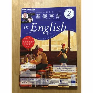 NHKラジオ 中高生の基礎英語 in English 2025年 02月号 [雑(その他)