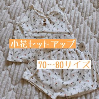 【現品限り】小花柄タンクトップ＆ショートパンツセット 70 80セットアップ(タンクトップ/キャミソール)