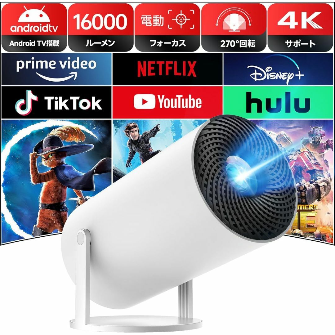 プロジェクター 小型【最新Android TV・電動フォーカス・2