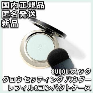 SUQQU(フェイスパウダー)のフリマアイテム一覧 SUQQU(フェイスパウダー)のフリマアイテム一覧