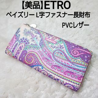 ETRO - 【美品】ETRO ペイズリー ロングウォレット L字 ETRO - 【美品】ETRO ペイズリー ロングウォレット L字