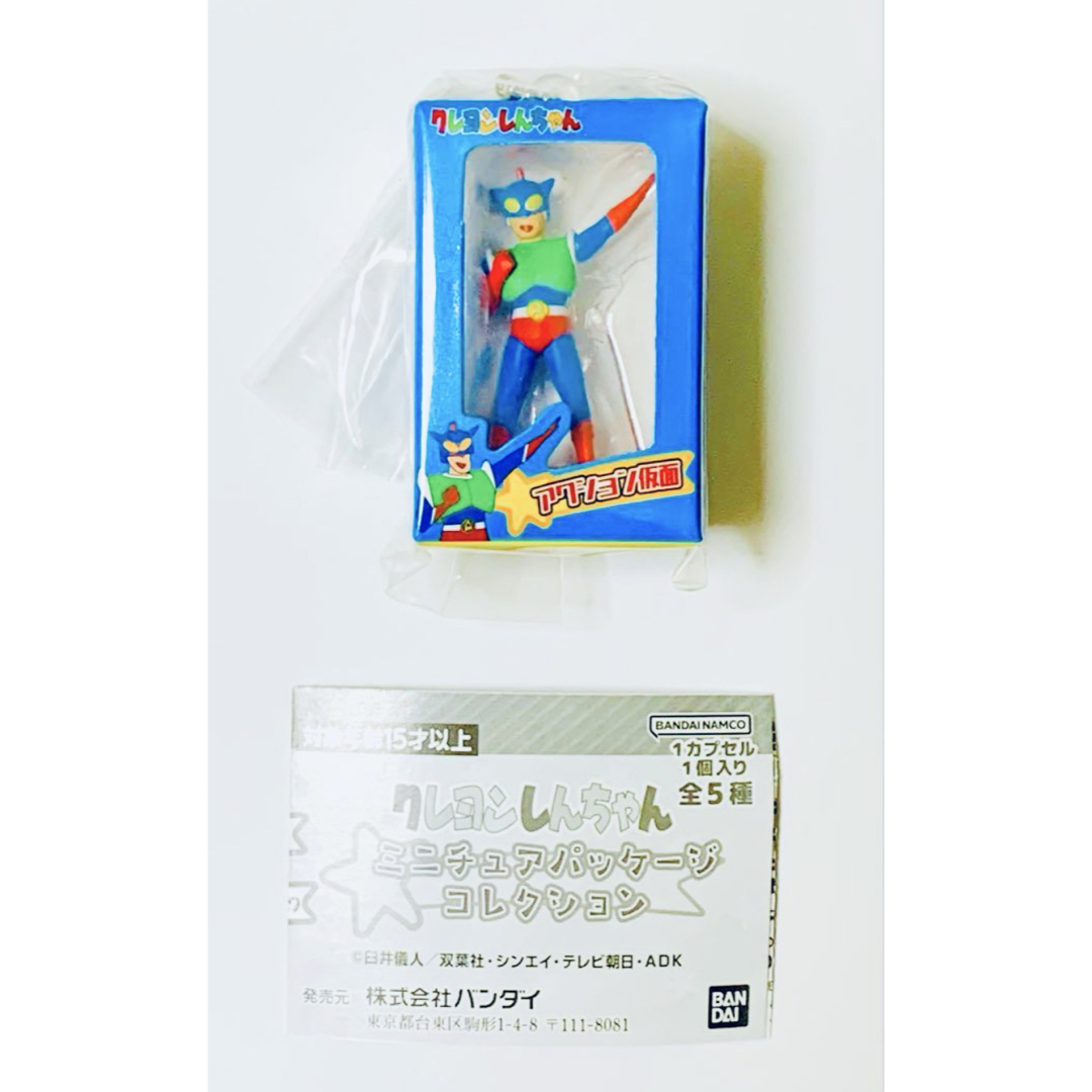 クレヨンしんちゃん(クレヨンシンチャン)の【レア品】クレヨンしんちゃん ミニチュアパッケージコレクション アクション仮面 エンタメ/ホビーのおもちゃ/ぬいぐるみ(キャラクターグッズ)の商品写真