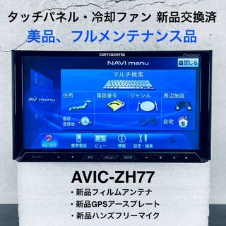 avic-zh77のフリマアイテム一覧 avic-zh77のフリマアイテム一覧