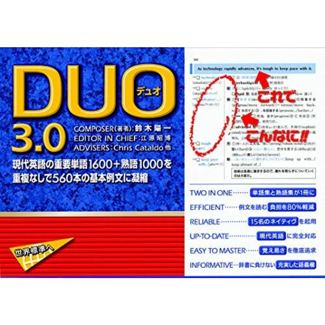 DUO 3.0 エンタメ/ホビーの本(語学/参考書)の商品写真