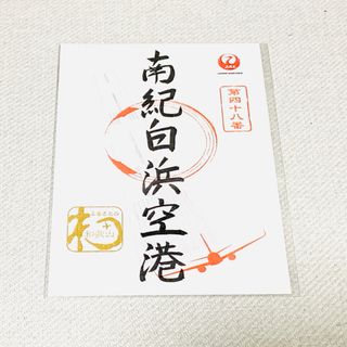 JAL(日本航空) - JAL 御翔印 南大東空港 南大東島の通販 by ゆー JAL(日本航空) - JAL 御翔印 南大東空港 南大東島の通販 by ゆー