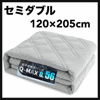 敷きパッド 冷感 セミダブル ひんやり敷きパッド 極冷感 洗濯　ダークグレー(シーツ/カバー)