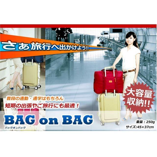 【軽量＆防水】旅行、出張の必需品！ ★大容量 折りたたみバッグ/ブラック メンズのバッグ(トラベルバッグ/スーツケース)の商品写真