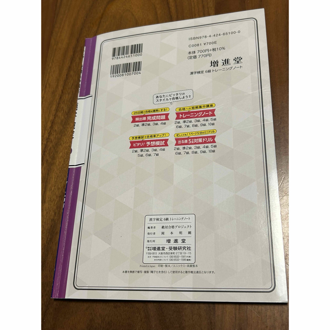 漢字検定トレーニングノート６級 エンタメ/ホビーの本(資格/検定)の商品写真