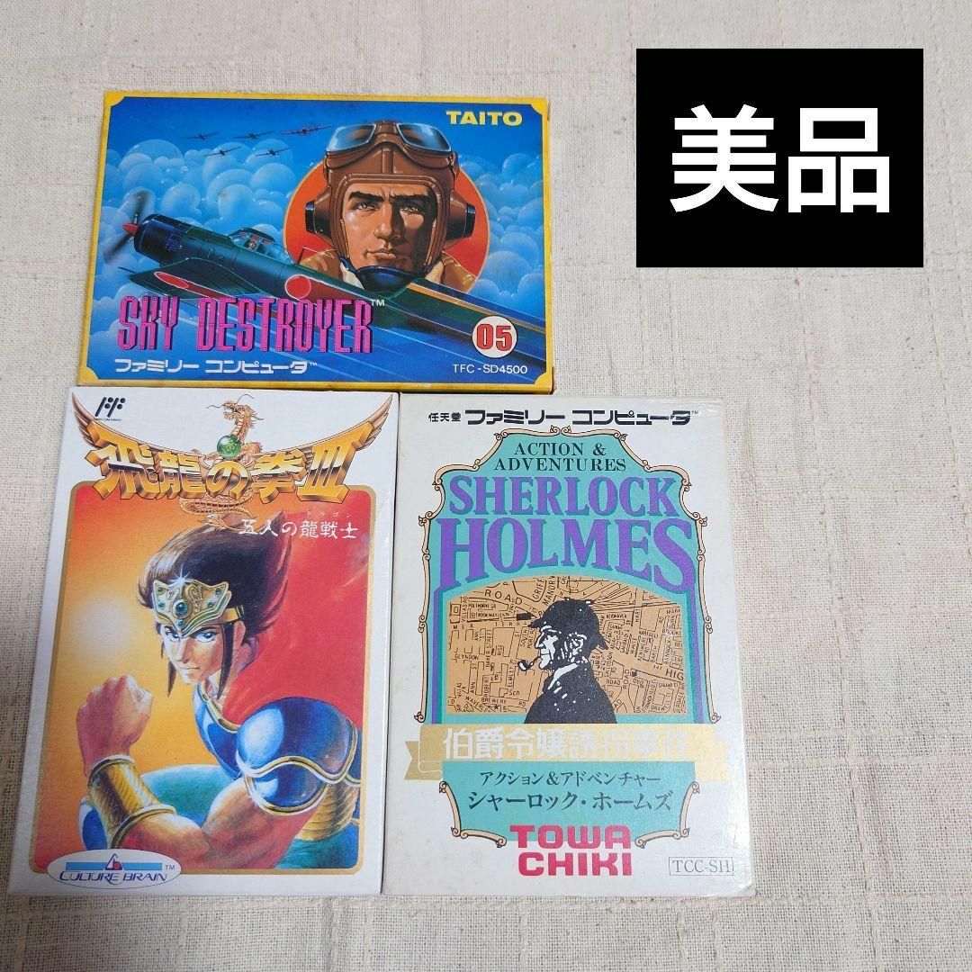 ファミリーコンピュータ - ファミコン ソフト3本セット