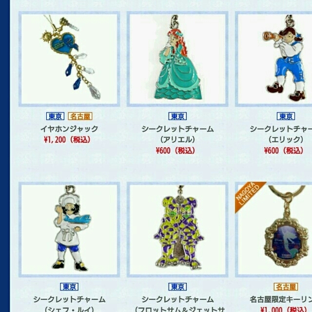 Disney 劇団四季リトルマーメード シークレットチャーム シェフの通販 By りかshop ディズニーならラクマ