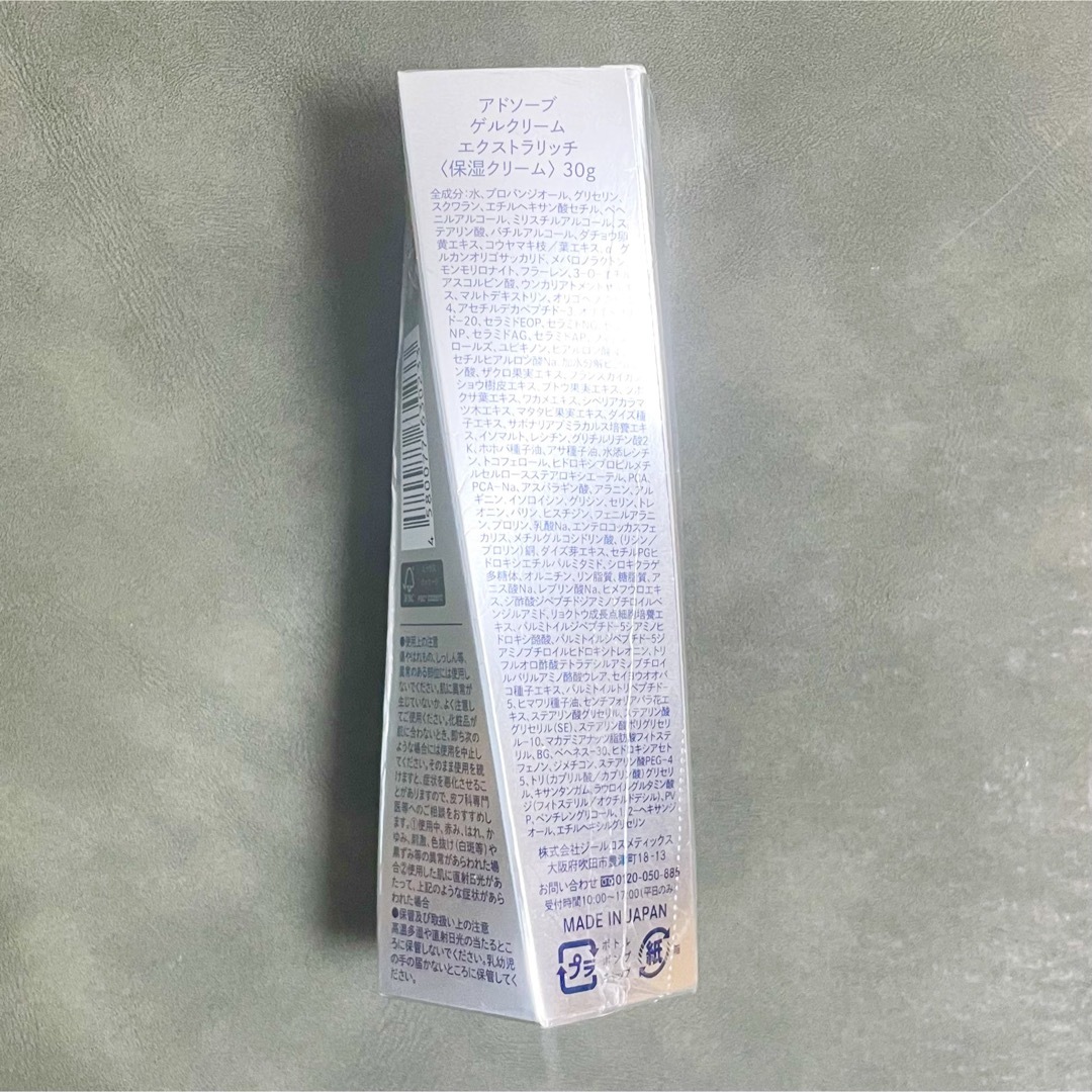 Adsorb アドソーブ エクストラ リッチ 30g