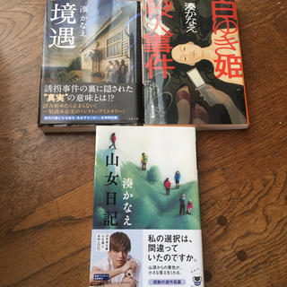 3冊セット！湊かなえ 小説 文庫本 まとめ売り(文学/小説)