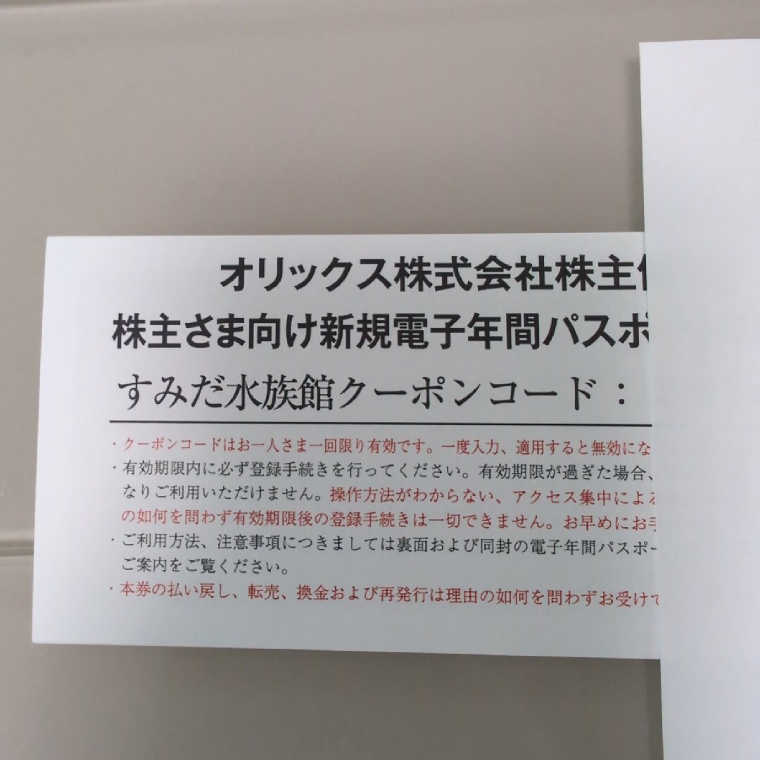 すみだ水族館 年間パスポート1枚 チケットの施設利用券(水族館)の商品写真