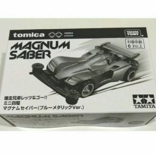 コロコロ 限定 トミカ ミニ四駆 マグナムセイバー ブルー