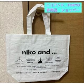 niko and... - 東京店限定　ニコアンド…  非売品ショッパー　ショップ袋　ニコアンド…TOKYO