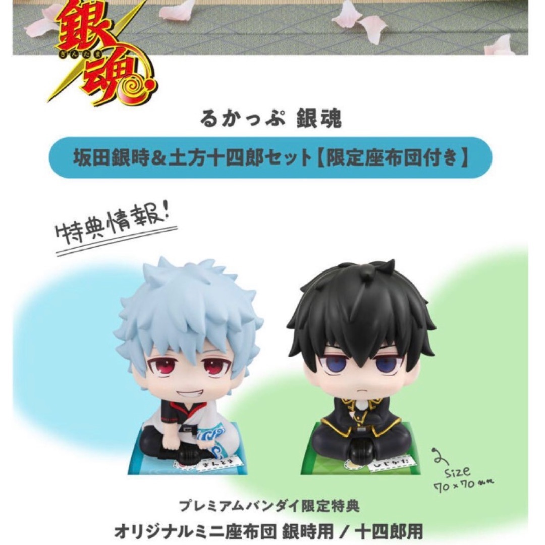 座布団付き　未開封　銀魂　メガハウス　るかっぷ　フィギュア　坂田銀時＆土方十四郎