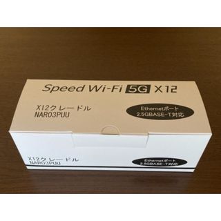 クレードル NAR03PUU （ Speed Wi-Fi 5G X12に対応 )(PC周辺機器)