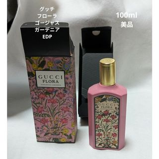 GUCCI - グッチフローラゴージャスガーデニアオードパルファム100ml