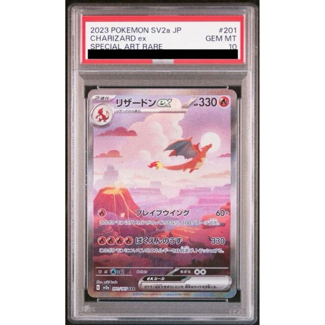 ポケモンカード リザードンex SAR(201/165) – トレカ宮崎 ポケモンカード リザードンex SAR(201/165) – トレカ宮崎