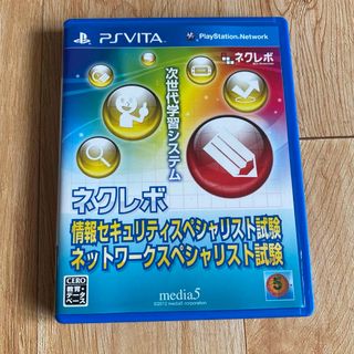 プレイステーションヴィータ(PlayStation Vita)のネクレボ情報セキュリティスペシャリスト ネットワークスペシャリスト(携帯用ゲームソフト)