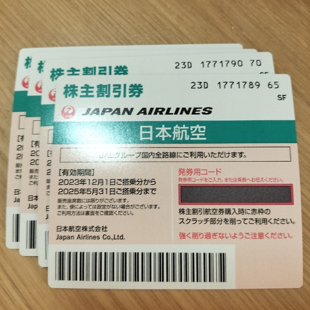 JAL(日本航空)(ジャル(ニホンコウクウ))のJAL株主優待券4枚 チケットの乗車券/交通券(航空券)の商品写真