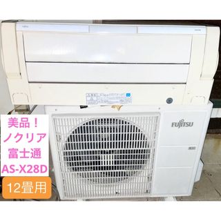 富士通 - 保証付!富士通☆2022年製☆ルーム用エアコン☆14畳用 富士通 - 保証付!富士通☆2022年製☆ルーム用エアコン☆14畳用