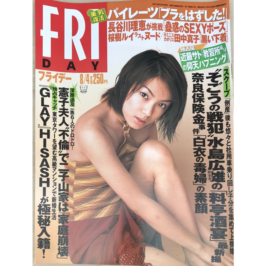 内山理名セクシーグラビア 