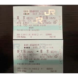 新幹線チケット 新大阪↔︎東京(鉄道乗車券)