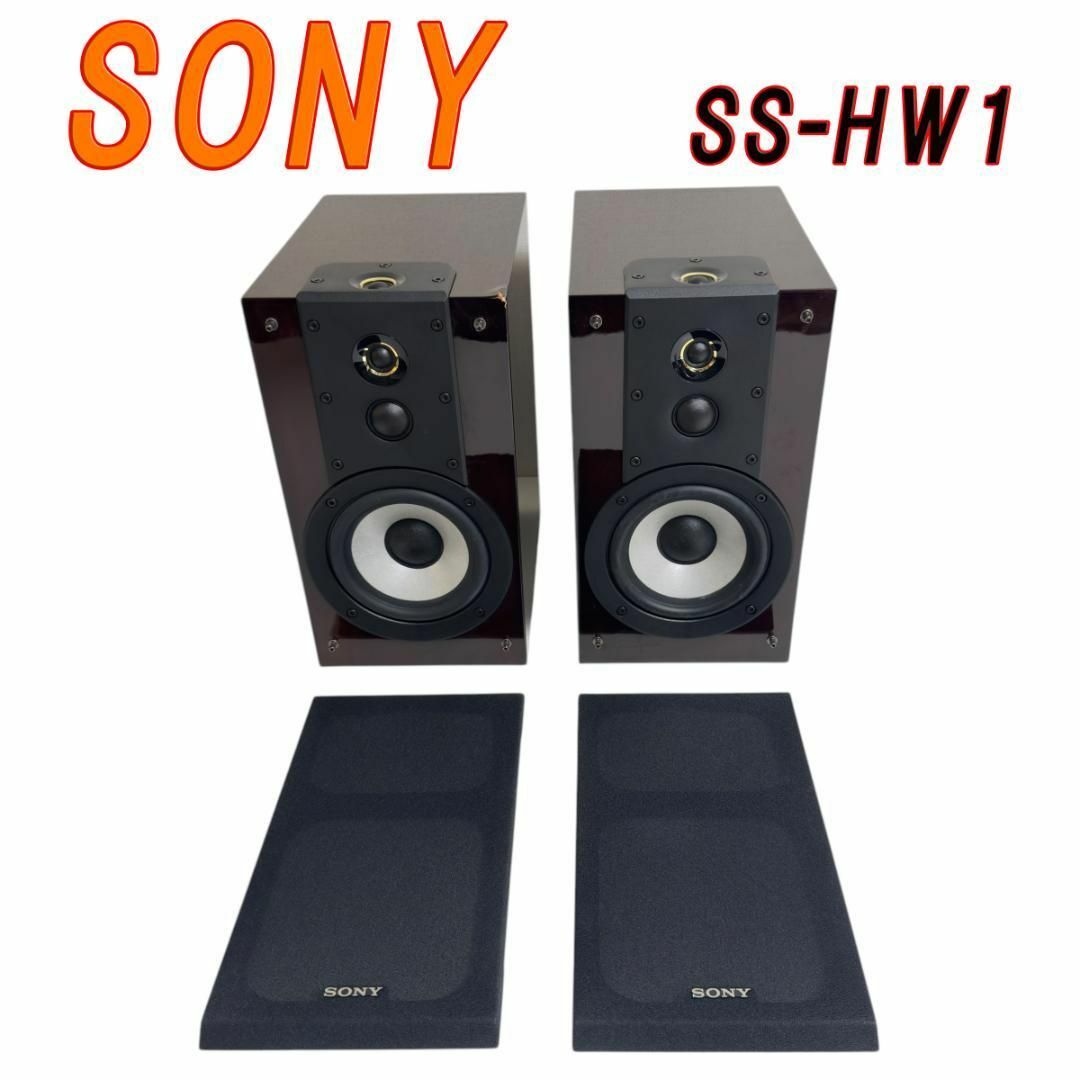 SONY ソニー ハイレゾ対応 スピーカーシステム SS-HW1 SONY ソニー ハイレゾ対応 スピーカーシステム SS-HW1