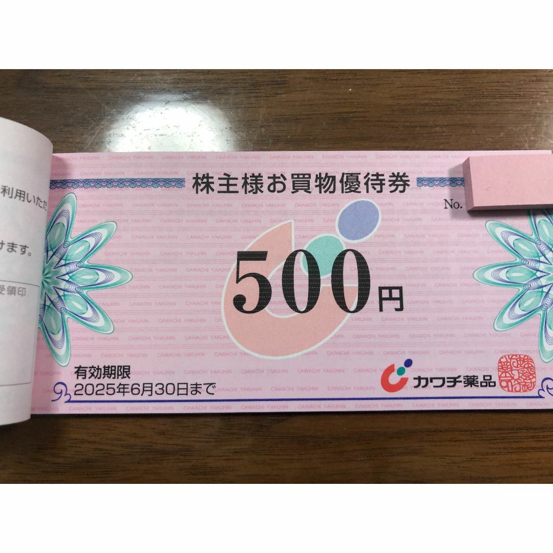 カワチ薬品 株主優待 10000円分 2冊② チケットの優待券/割引券(ショッピング)の商品写真