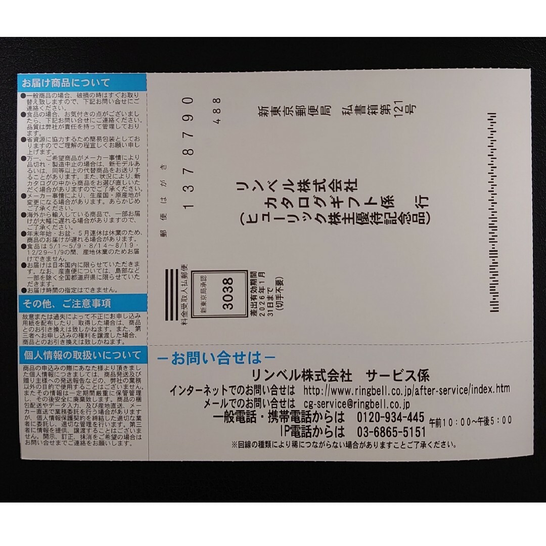 ヒューリック 株主優待 カタログギフト チケットの優待券/割引券(ショッピング)の商品写真