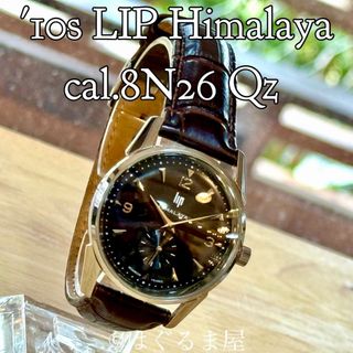 リップ(lip)の2010年製造 リップ ヒマラヤ cai.8N26 Qzメンズウォッチ動作確認済(腕時計(アナログ))