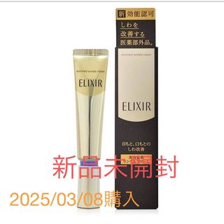 ELIXIR - エリクシール リンクルクリーム ホワイト L 22gの通販 ELIXIR - エリクシール リンクルクリーム ホワイト L 22gの通販