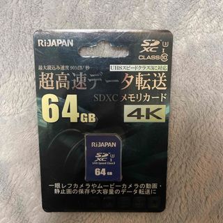 オオツカカグ(大塚家具)のRIJAPAN RIJ-SDX256G10U3 SDXCカード64GB ネイビー(宿泊券)