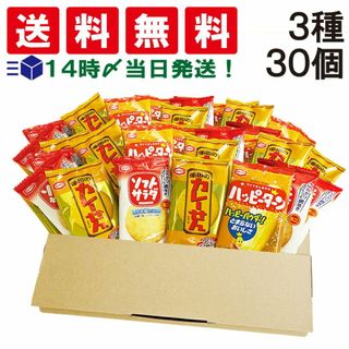 カメダセイカ(亀田製菓)の【 送料無料 】 亀田製菓 ミニ せんべい 個包装 おつまみ 詰め合わせ アソート セット 3種 計30個（ ハッピーターン カレーせん ソフトサラダ ）まとめ買い(菓子/デザート)