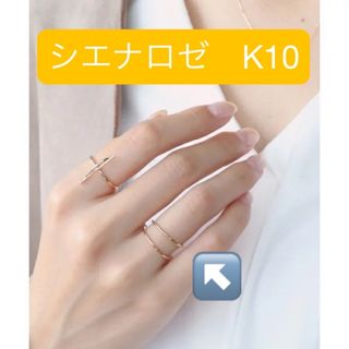 SIENA ROSE(リング(指輪))のフリマアイテム一覧 SIENA ROSE(リング(指輪))のフリマアイテム一覧