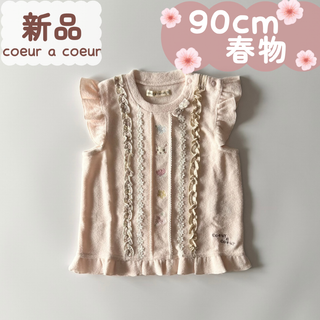 クーラクール(coeur a coeur)の新品｜合物｜パイル生地ベスト　うさぎさん　ピンク　90cm(その他)