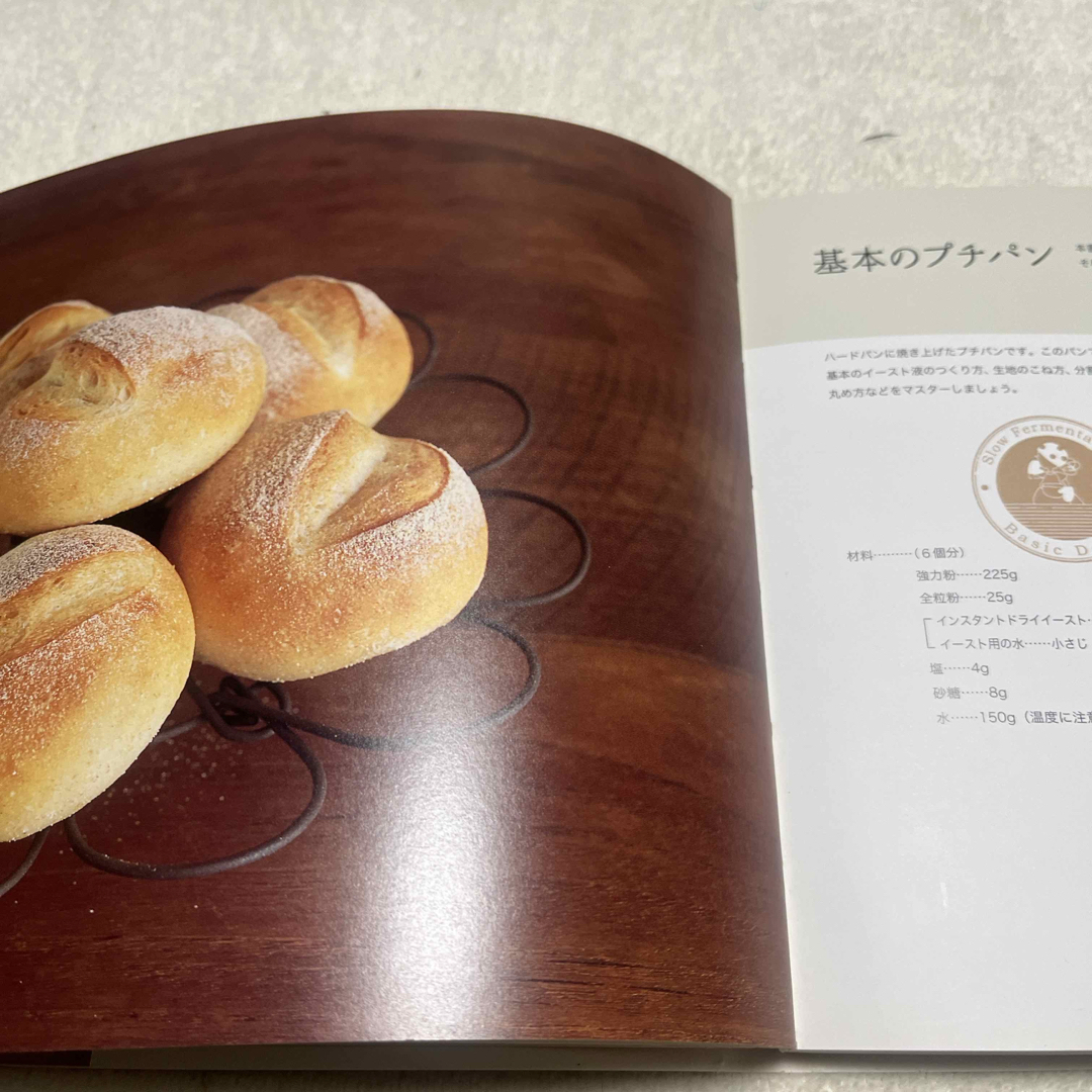 少しのイ－ストでゆっくり発酵パン エンタメ/ホビーの本(料理/グルメ)の商品写真