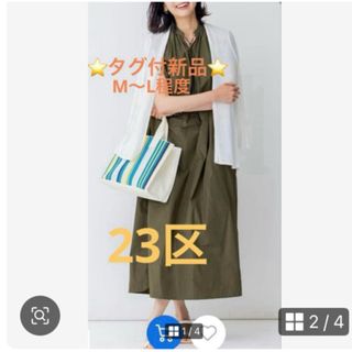 23区 - 【タグ付き未使用✨】23区 メッシュニットワンピース 23区 - 【タグ付き未使用✨】23区 メッシュニットワンピース
