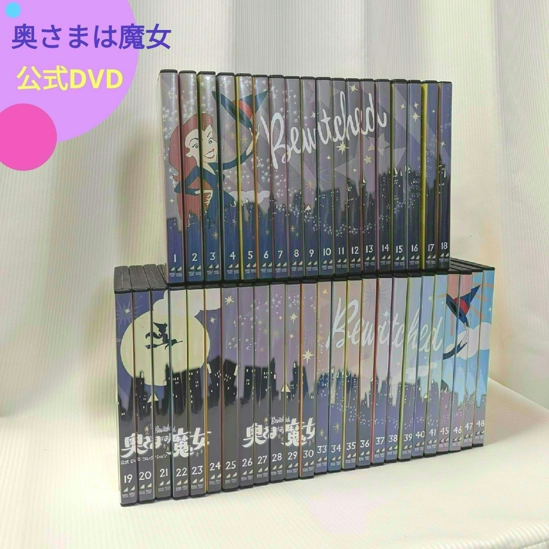 【絶品】 ♥奥さまは魔女 公式 DVDコレクション 43巻分 奥様は魔女 洋画・外国映画