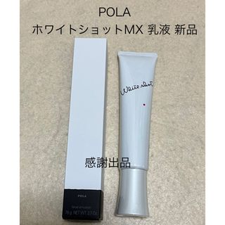 POLA - 第6世代ポーラ BAミルクN 10本×8mlの通販 by ユリ's shop POLA - 第6世代ポーラ BAミルクN 10本×8mlの通販 by ユリ's shop