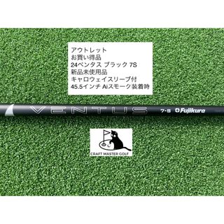 フジクラ(Fujikura)の24ベンタス 黒 ベロコア＋ 7S キャロウェイスリーブ付 45.5インチ(クラブ)