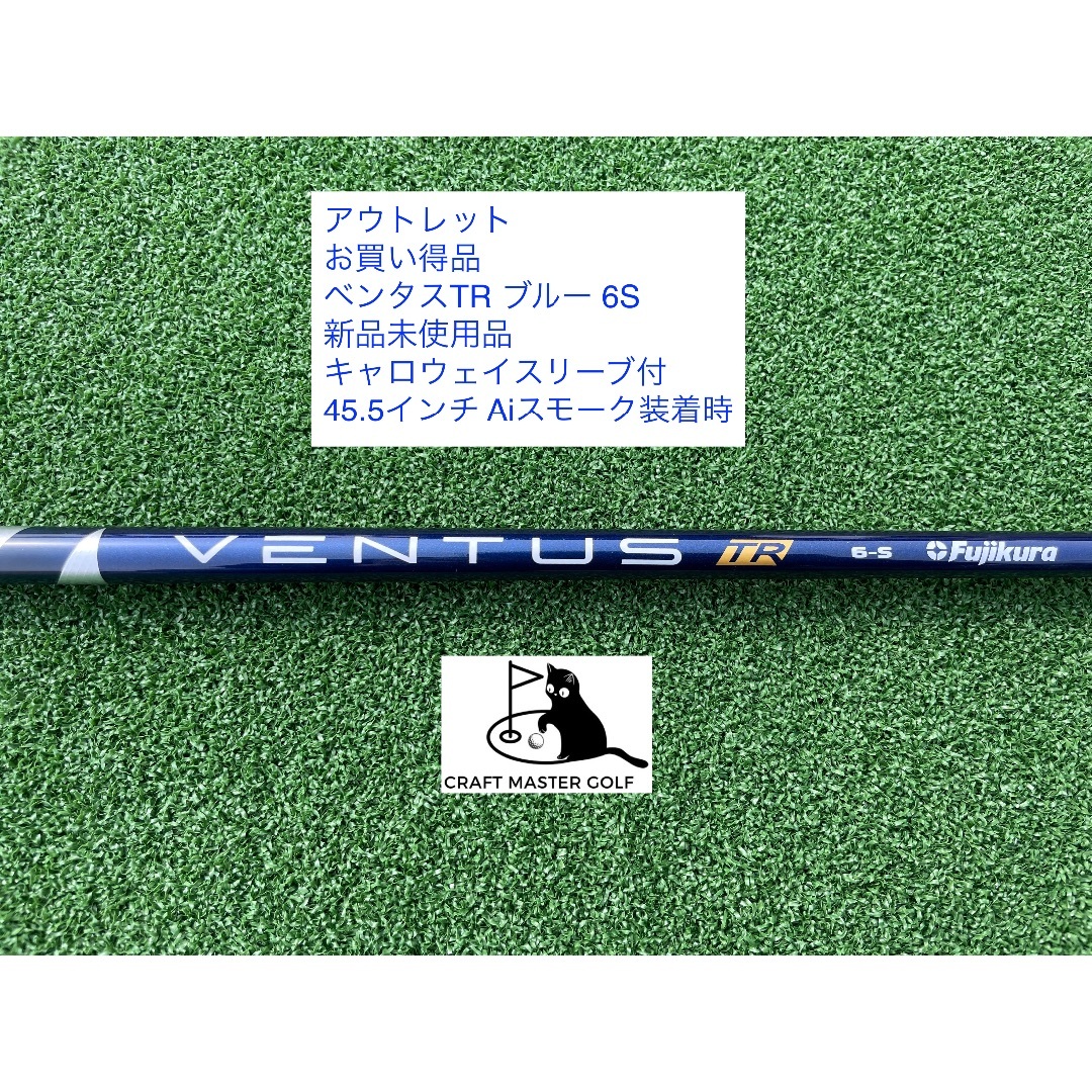 Fujikura - ベンタスTR 青 ベロコア 6S キャロウェイスリーブ付 45.5インチ