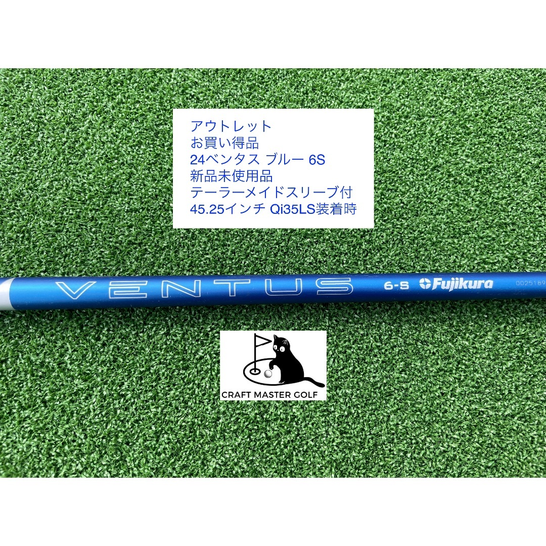 Fujikura - 24ベンタス ブルー ベロコア＋ 6S テーラーメイド スリーブ付 45.25