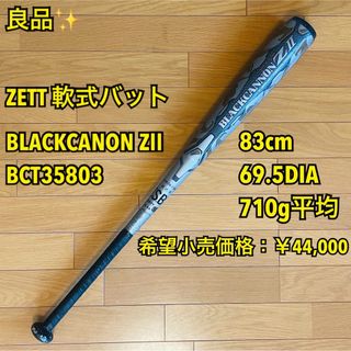 ZETT(バット)のフリマアイテム一覧 ZETT(バット)のフリマアイテム一覧