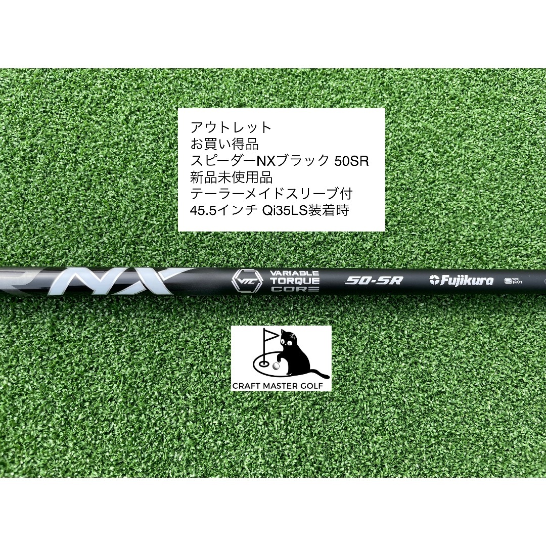 Fujikura - スピーダーNX ブラック 50SR テーラーメイドスリーブ付 45.5インチ