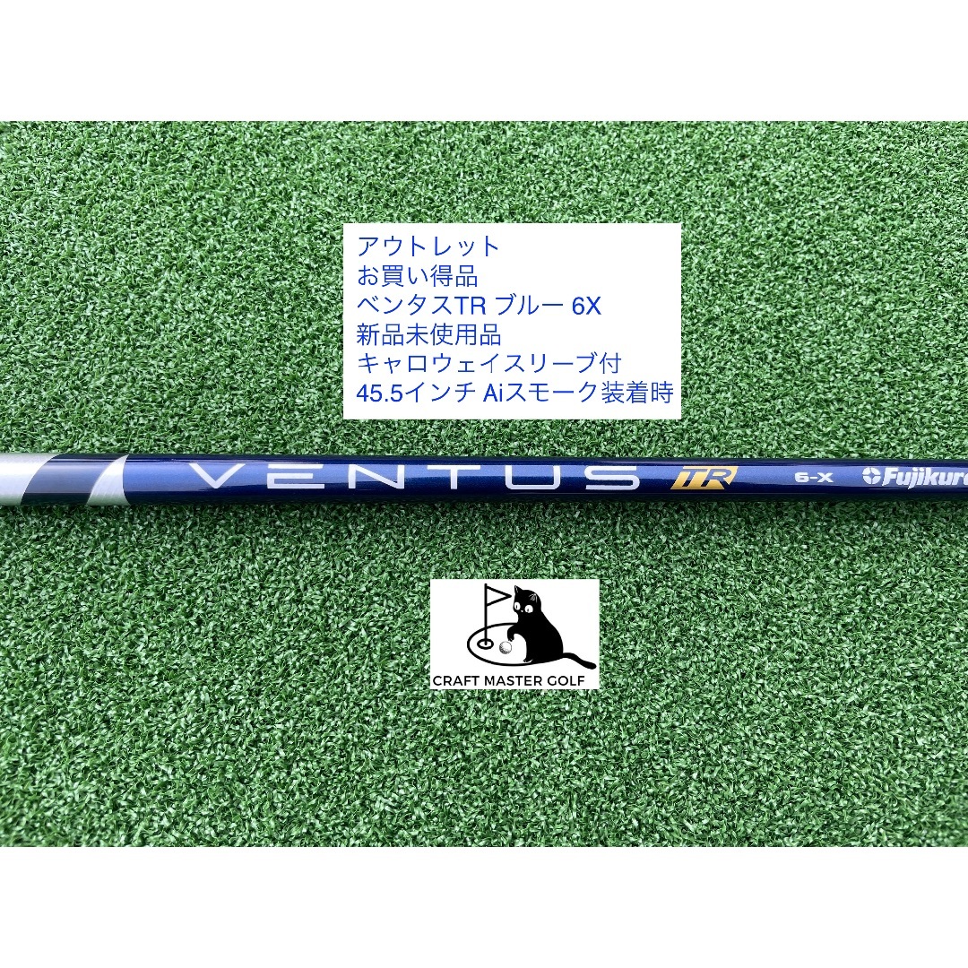 Fujikura - ベンタスTR 青 ベロコア 6X キャロウェイスリーブ付 45.5インチ