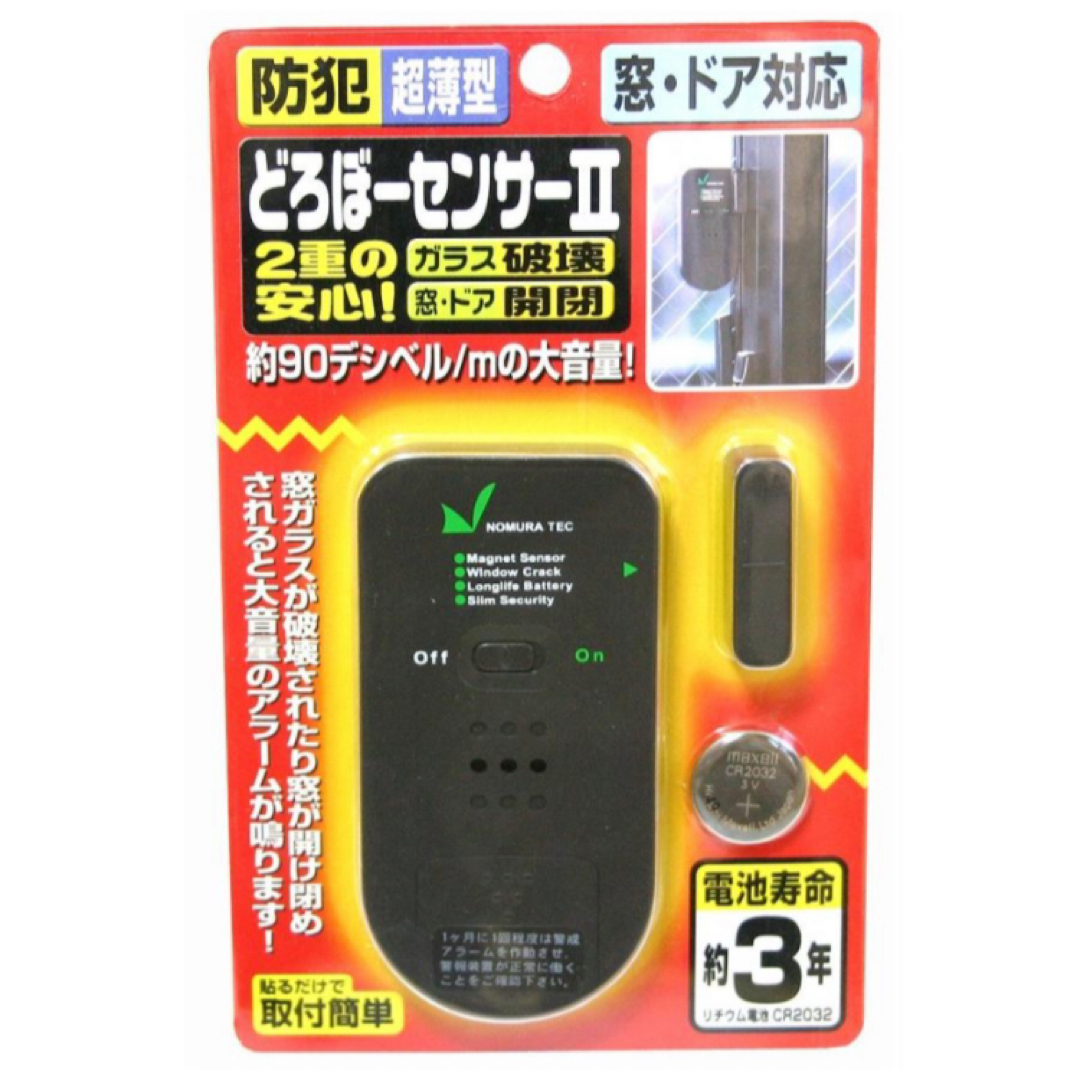 Nomura tec(ノムラテック)のノムラテック どろぼーセンサーII 1160 インテリア/住まい/日用品の日用品/生活雑貨/旅行(防災関連グッズ)の商品写真