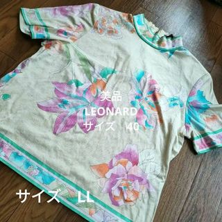 レオナールの値下げアイテム | フリマアプリ ラクマ レオナールの値下げアイテム | フリマアプリ ラクマ