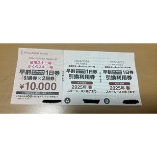 苗場 リフト券のフリマアイテム一覧 苗場 リフト券のフリマアイテム一覧